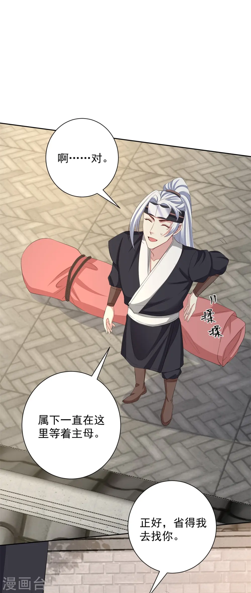 第352话 陛下的刀 第17页
