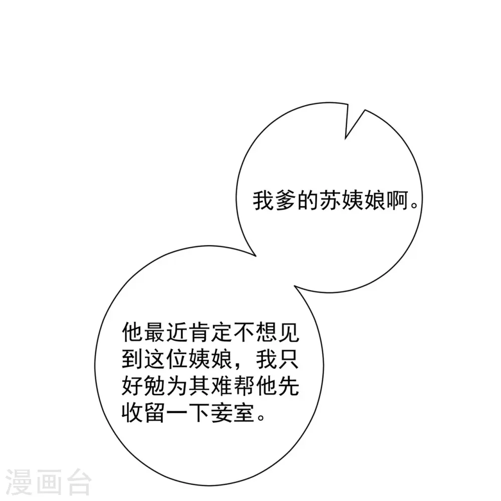 第352话 陛下的刀 第20页