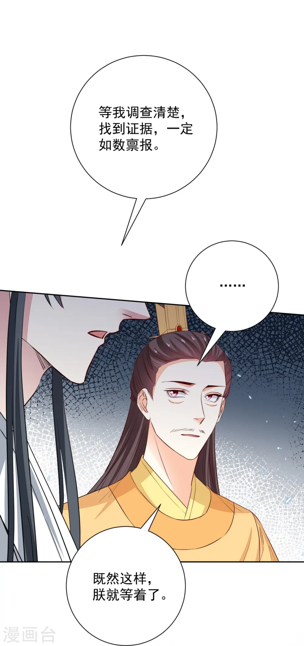 第352话 陛下的刀 第29页