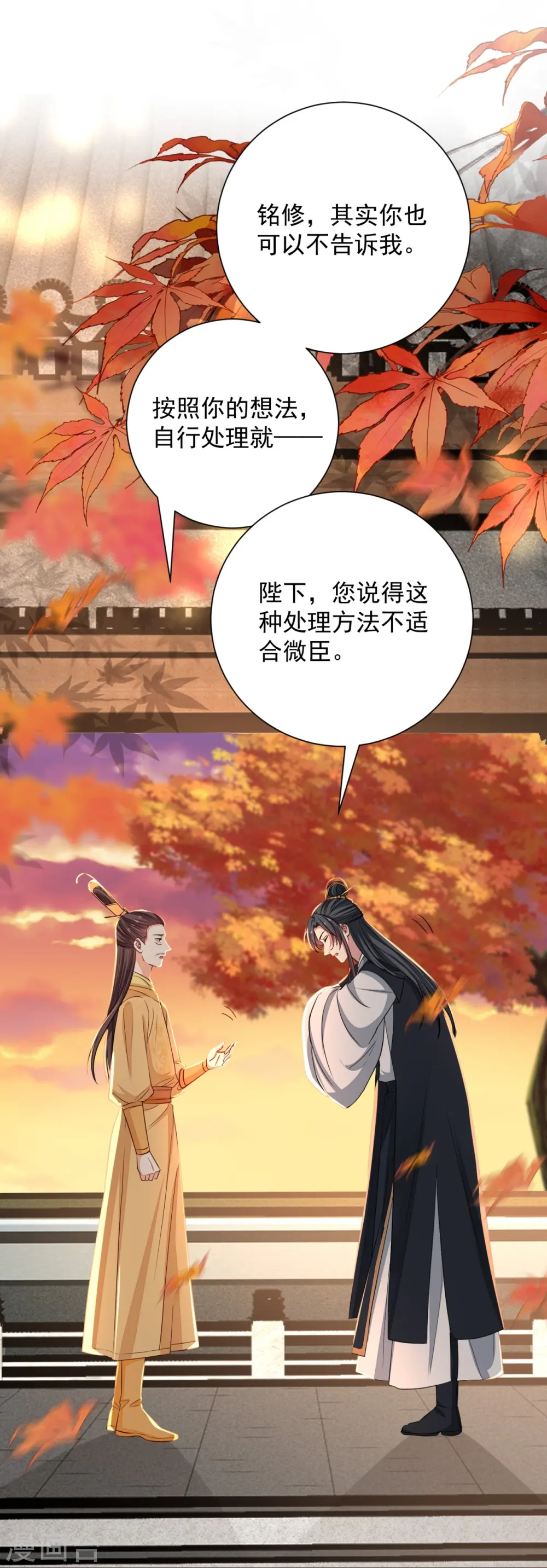 第352话 陛下的刀 第30页