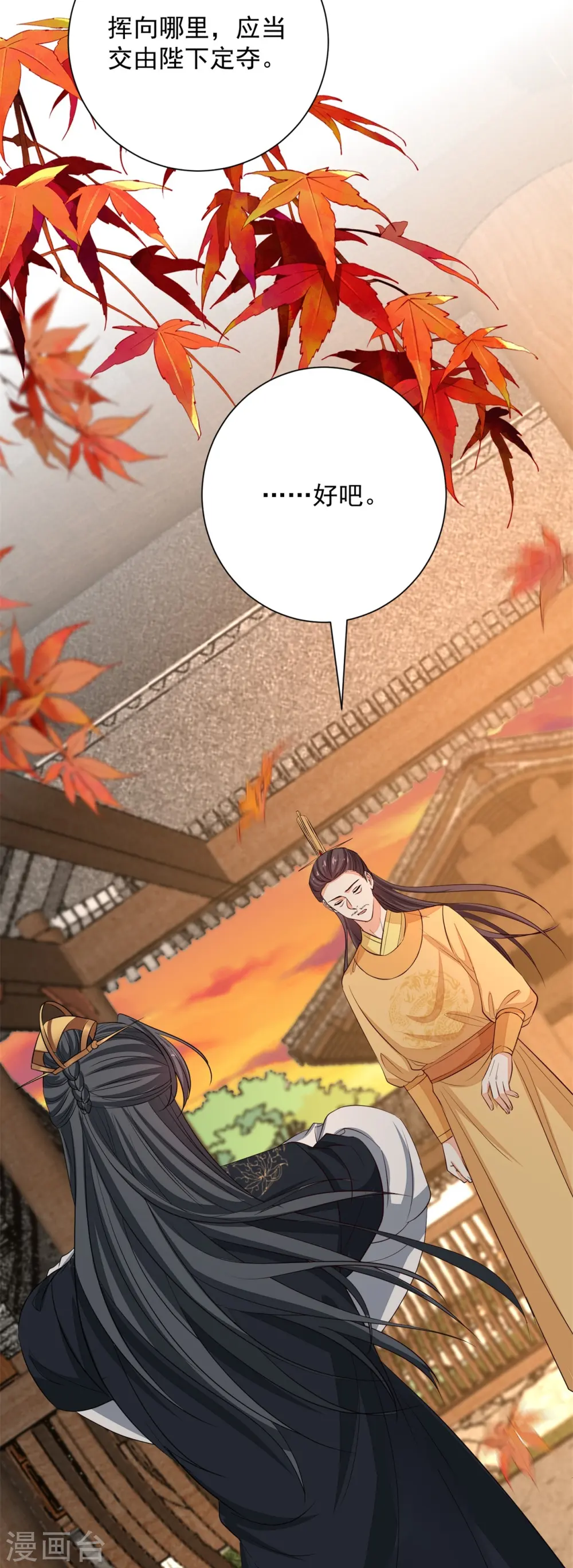 第352话 陛下的刀 第32页