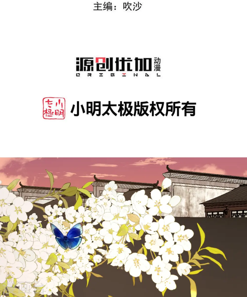 第353话 毒虫烧烤宴 第3页