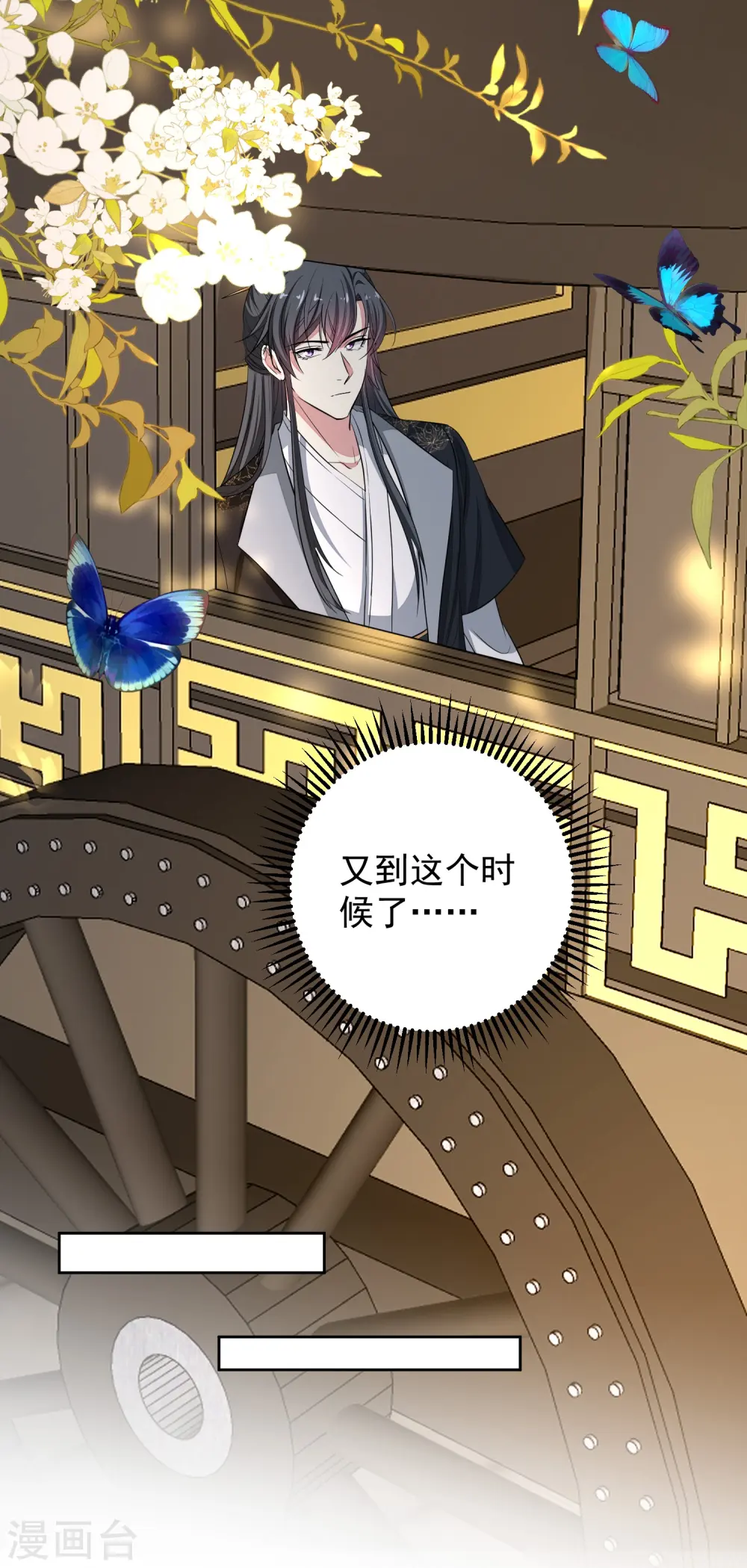 第353话 毒虫烧烤宴 第4页
