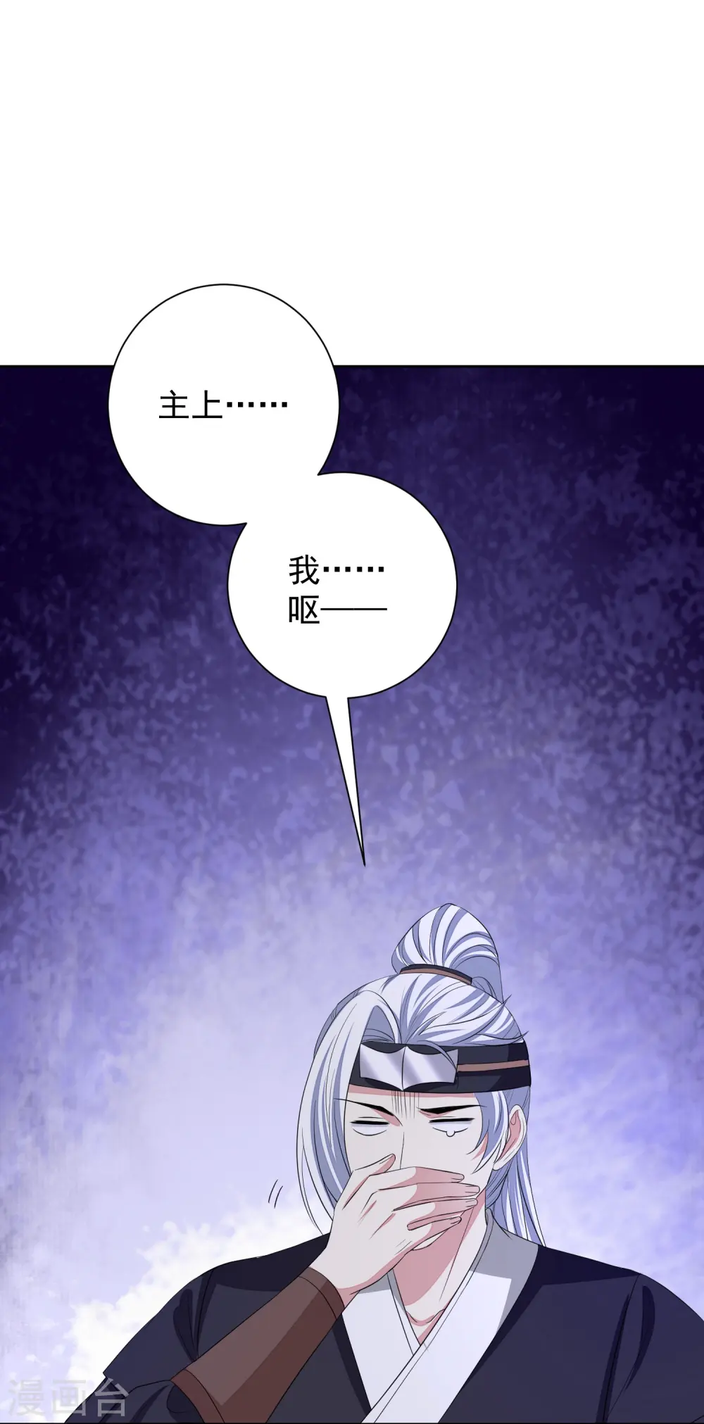 第353话 毒虫烧烤宴 第7页