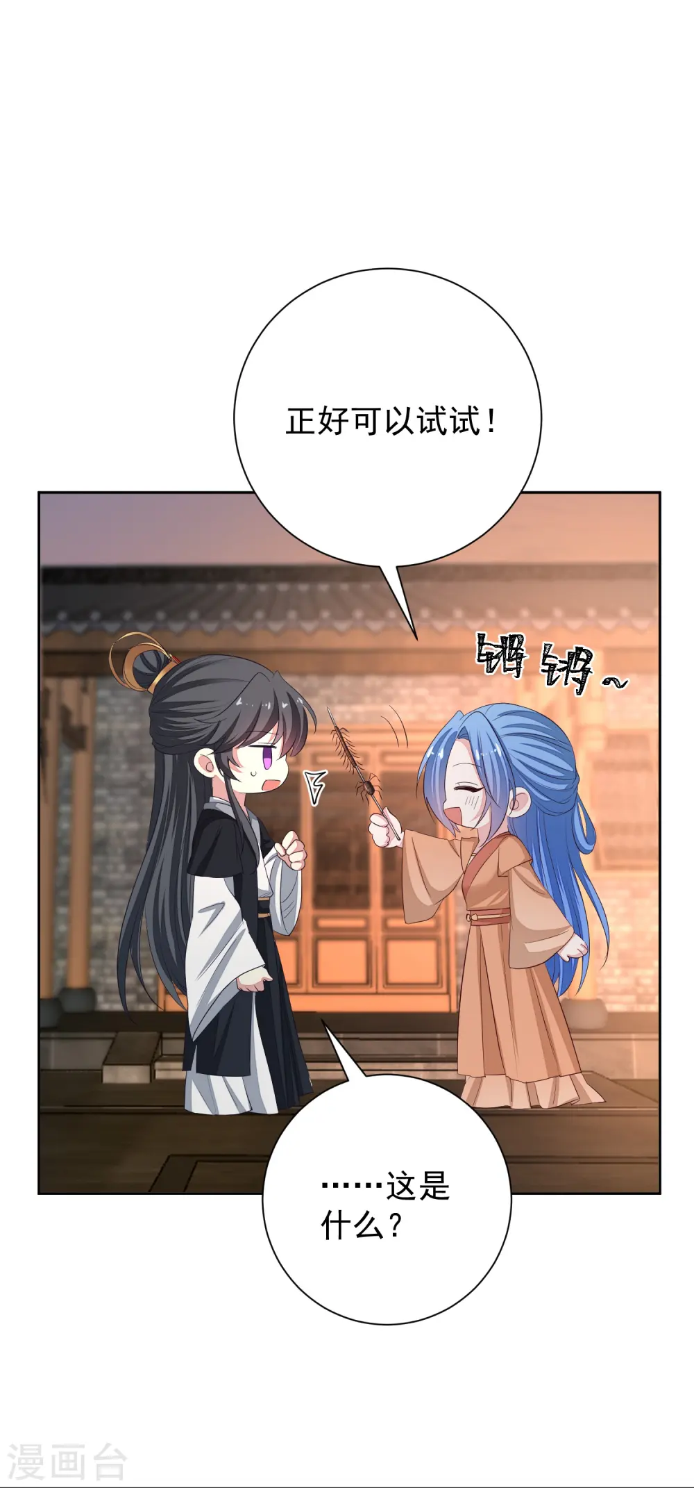 第353话 毒虫烧烤宴 第13页