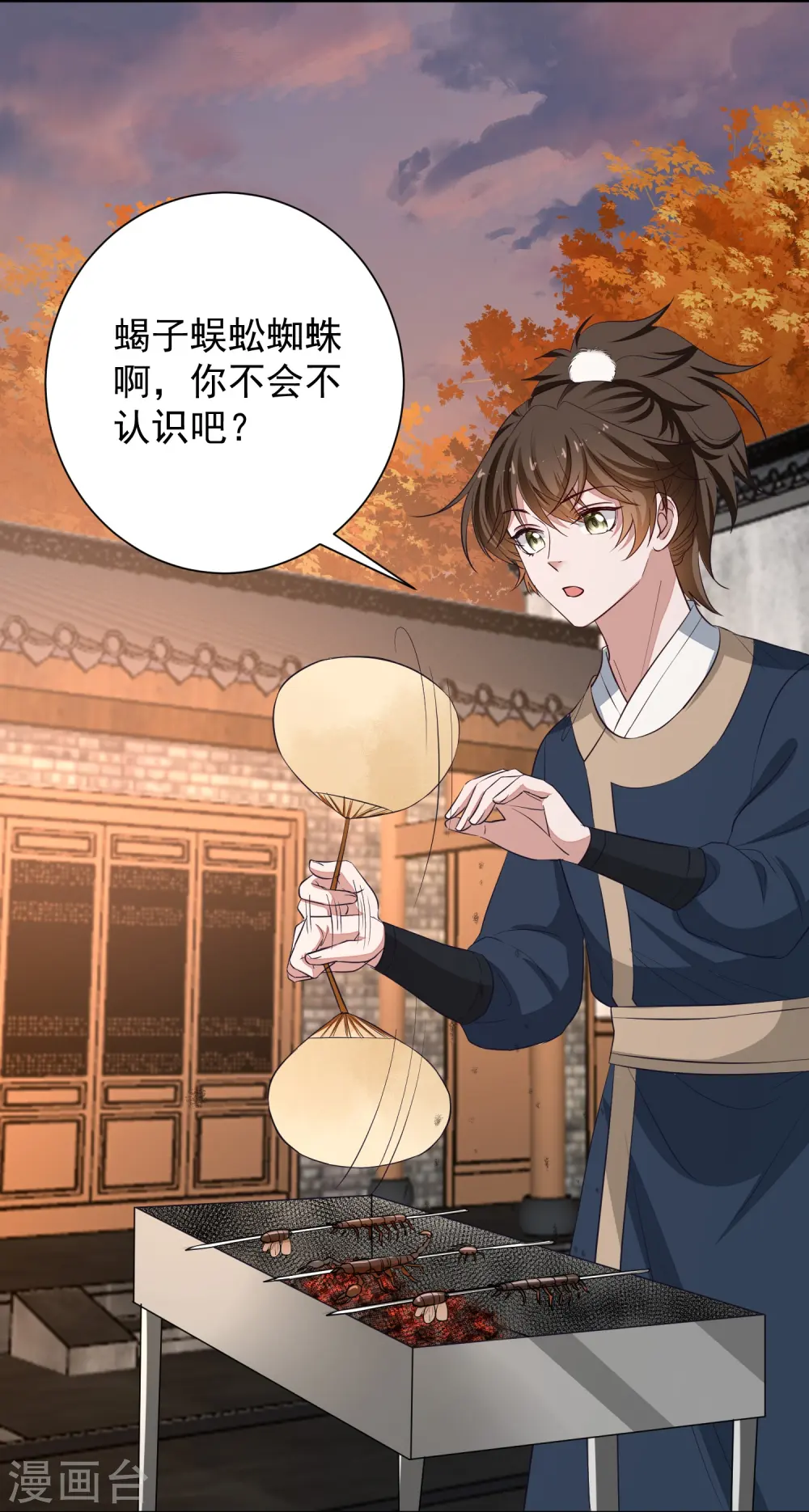 第353话 毒虫烧烤宴 第14页