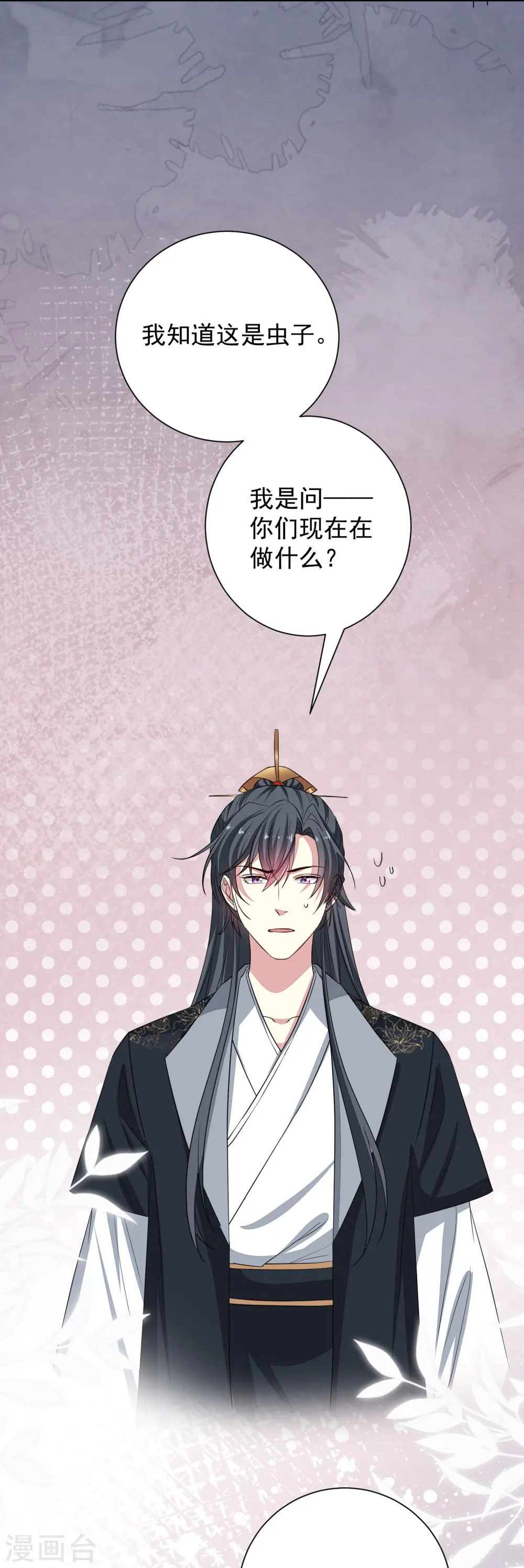 第353话 毒虫烧烤宴 第15页