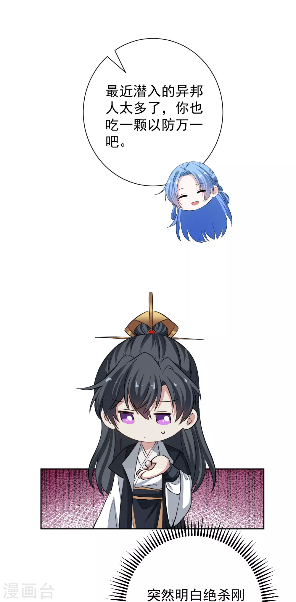 第353话 毒虫烧烤宴 第20页