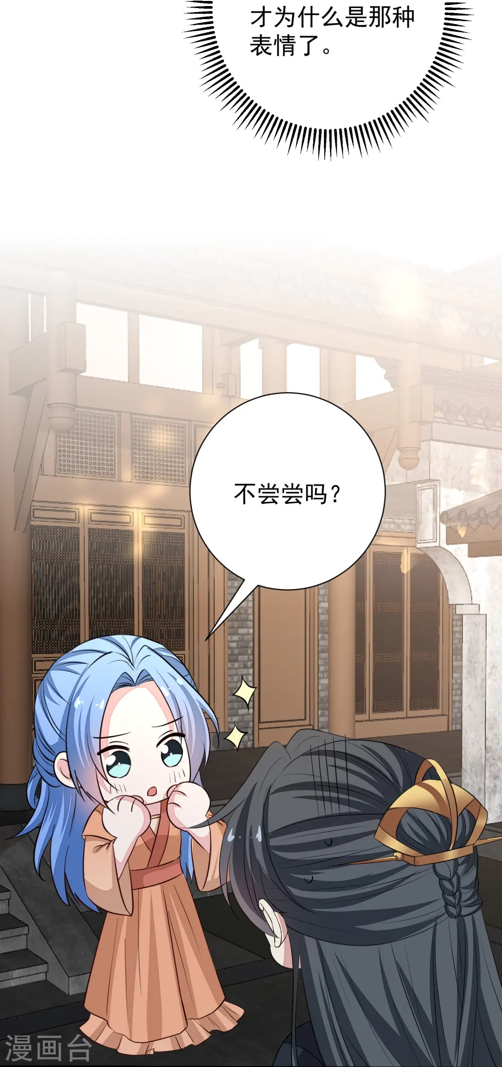 第353话 毒虫烧烤宴 第21页