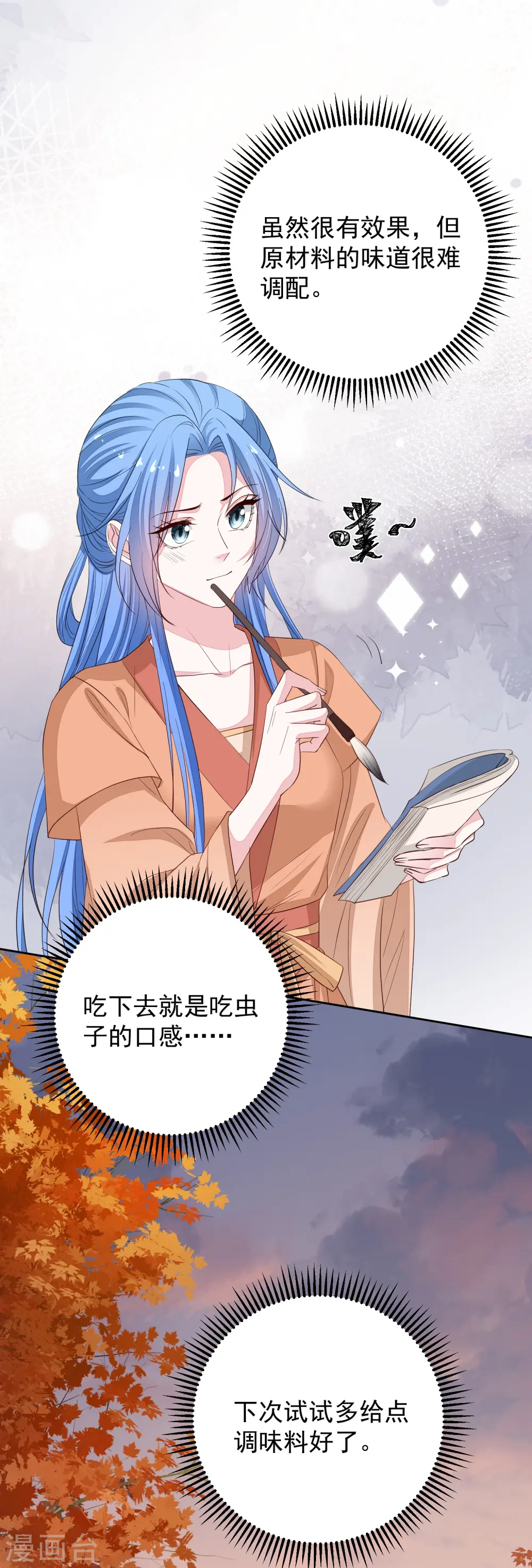 第353话 毒虫烧烤宴 第24页