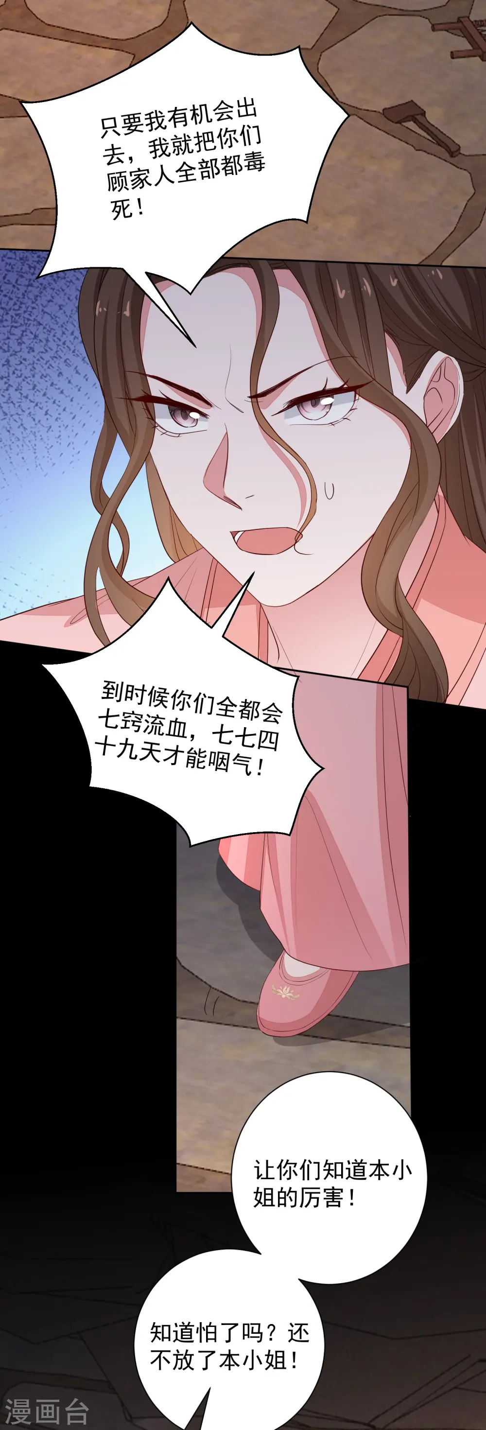第353话 毒虫烧烤宴 第30页