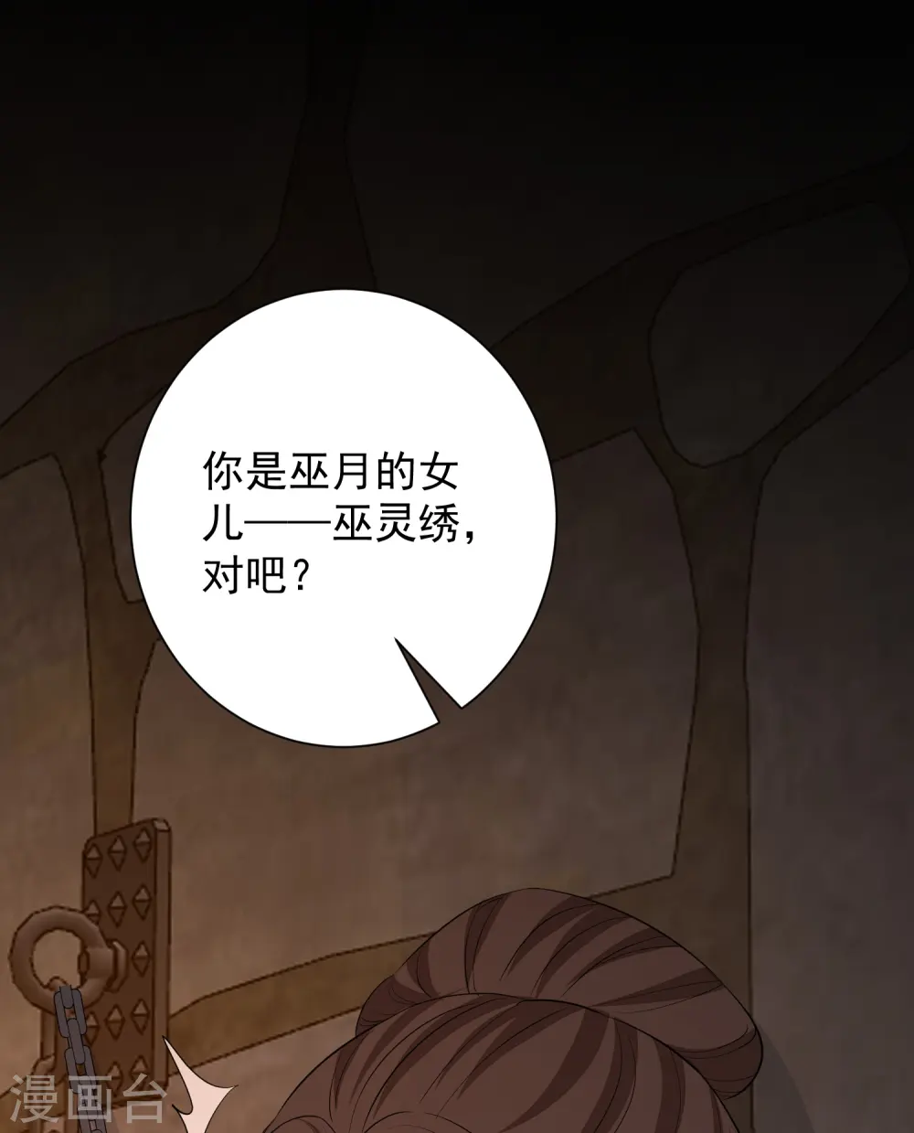 第353话 毒虫烧烤宴 第35页