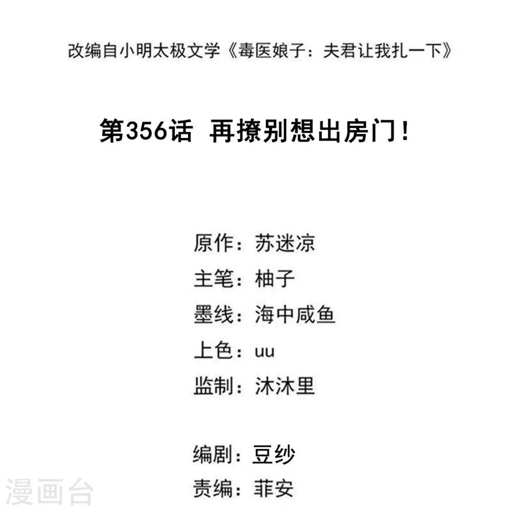 第356话 再撩别想出房门！ 第2页