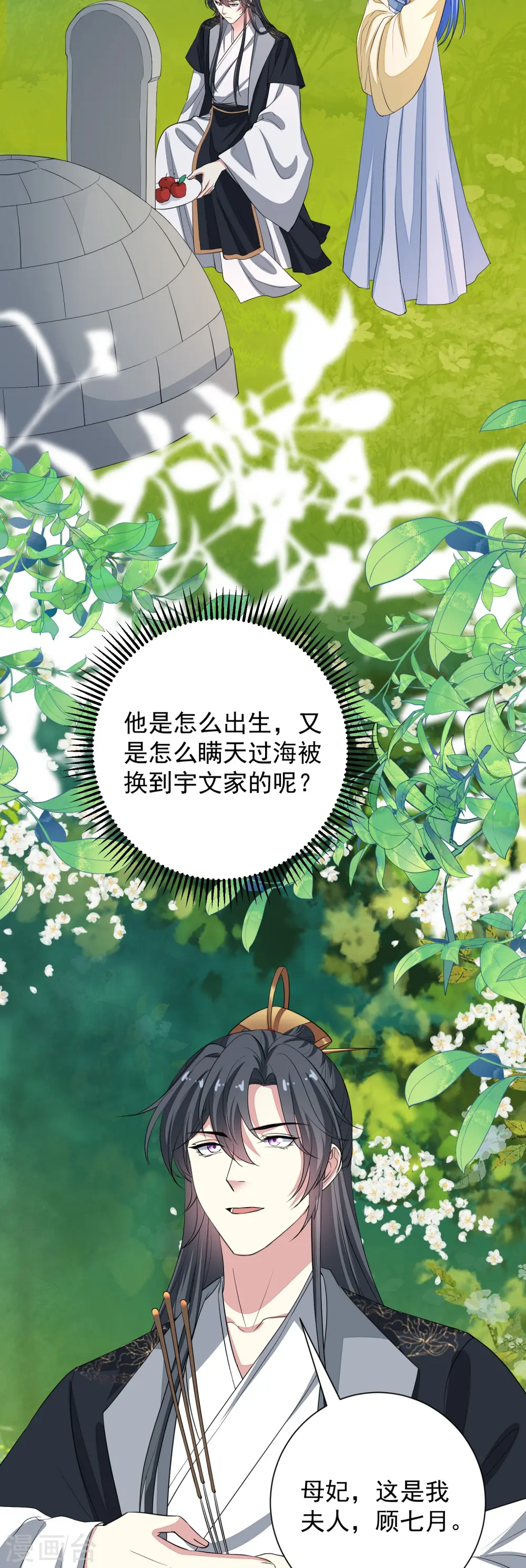 第356话 再撩别想出房门！ 第4页