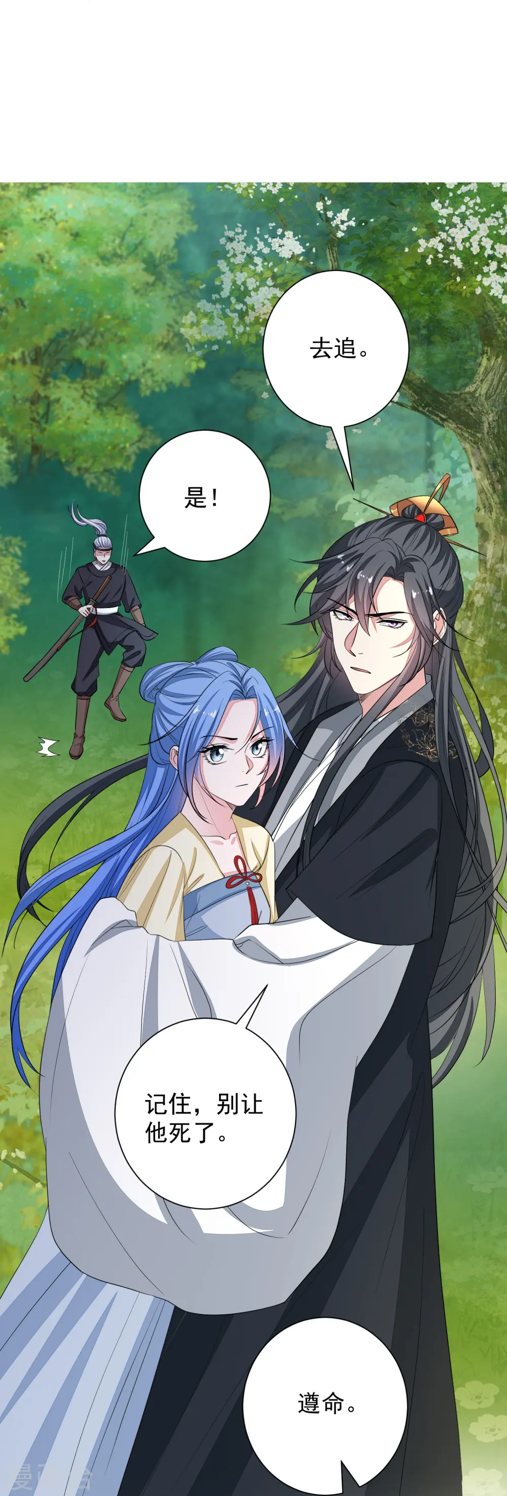 第356话 再撩别想出房门！ 第10页