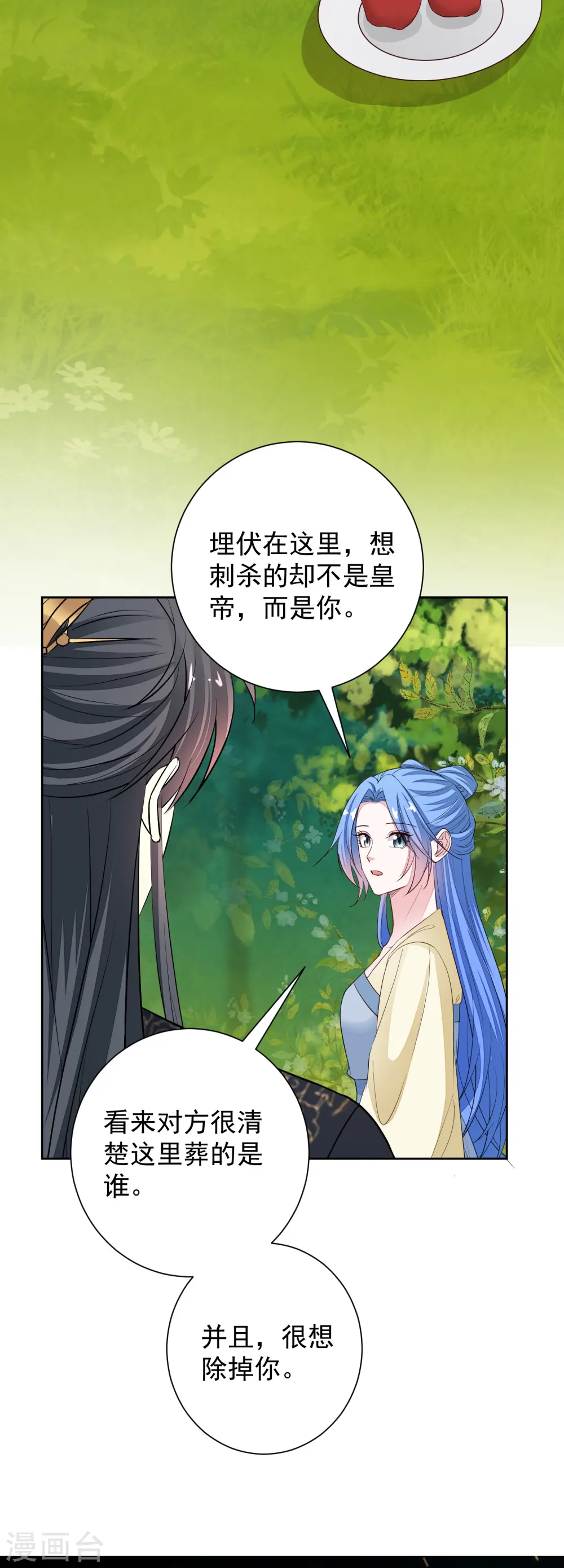 第356话 再撩别想出房门！ 第16页