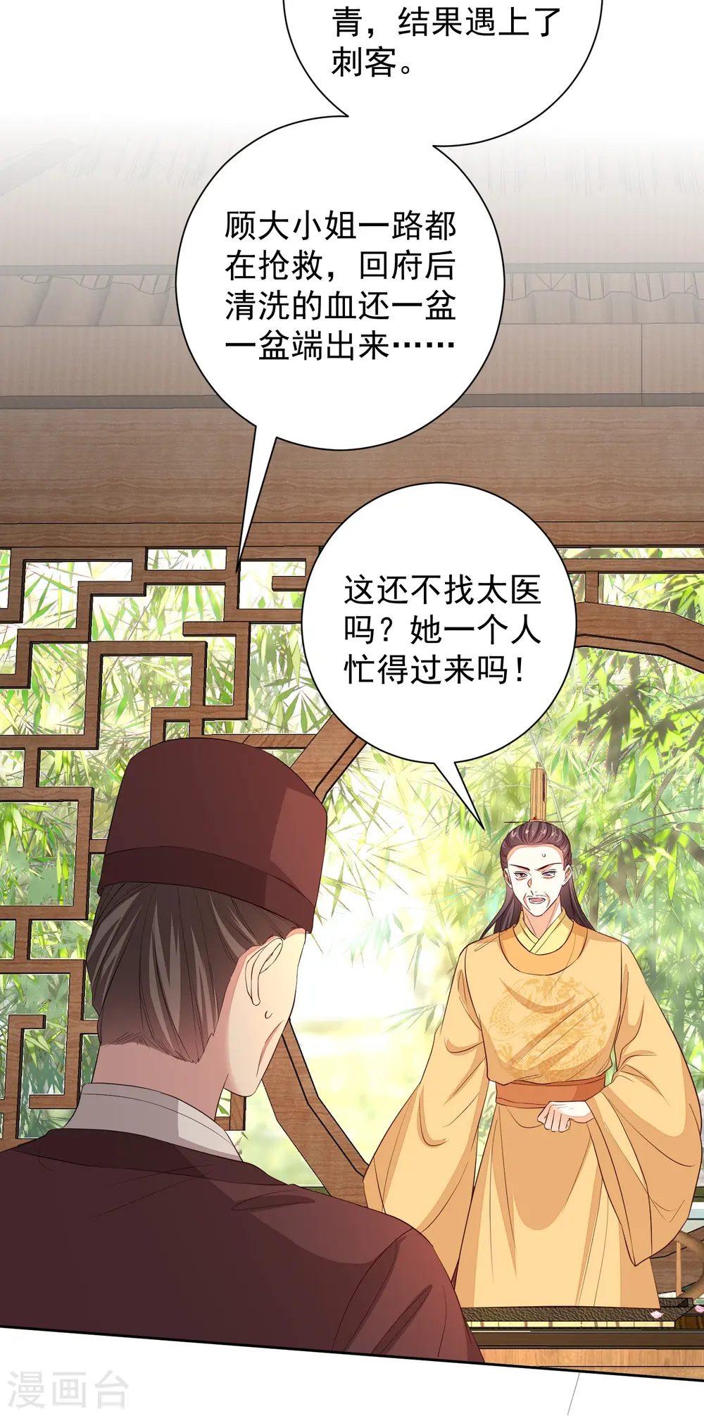 第356话 再撩别想出房门！ 第23页
