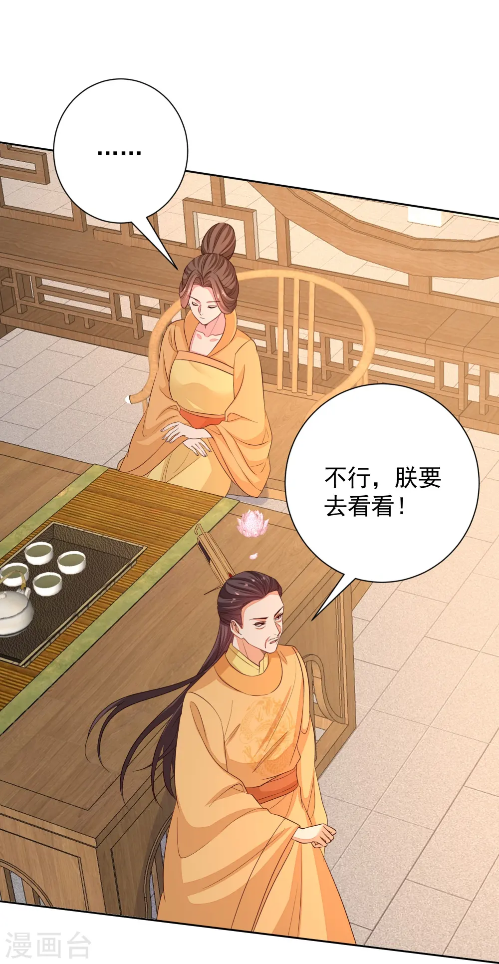 第356话 再撩别想出房门！ 第24页
