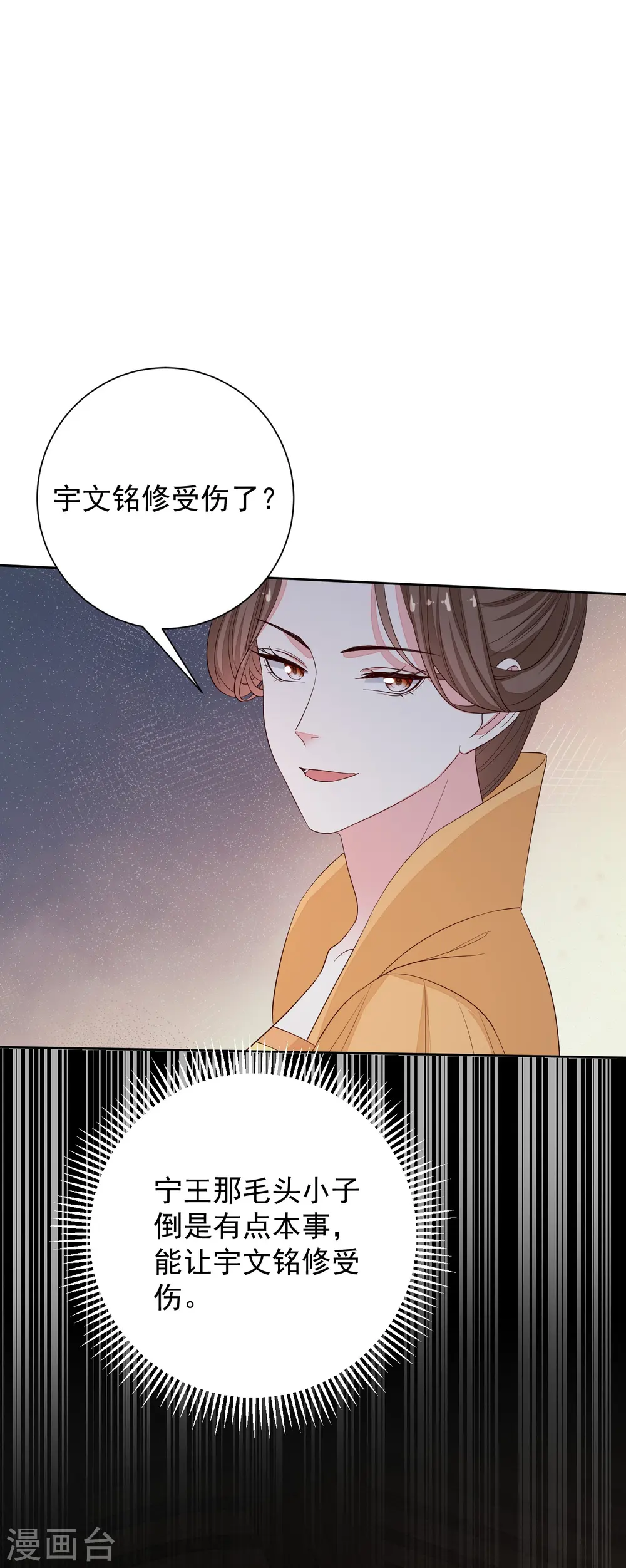 第356话 再撩别想出房门！ 第25页