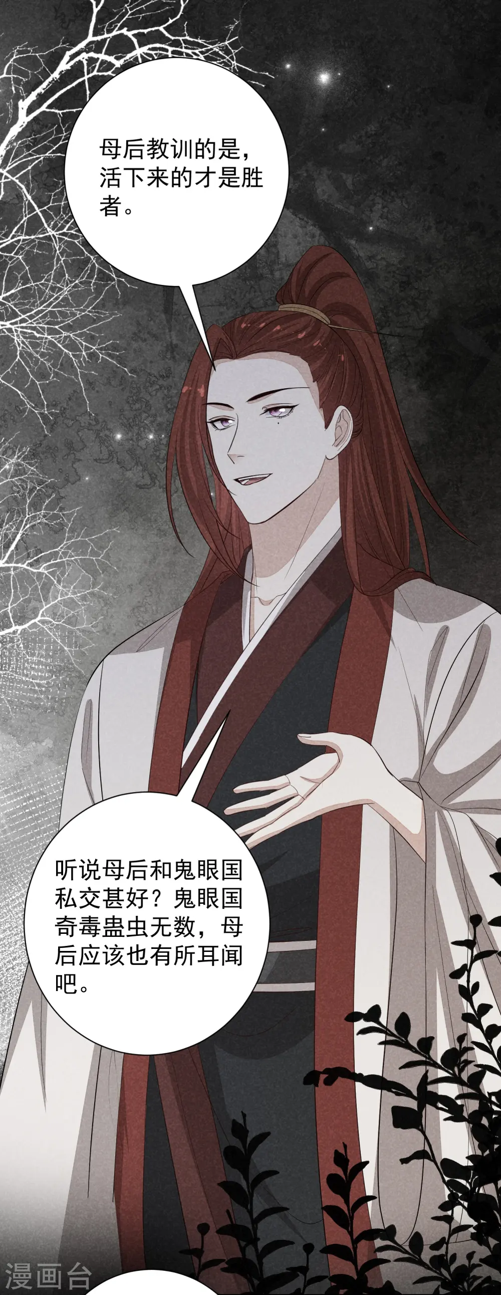 第356话 再撩别想出房门！ 第28页
