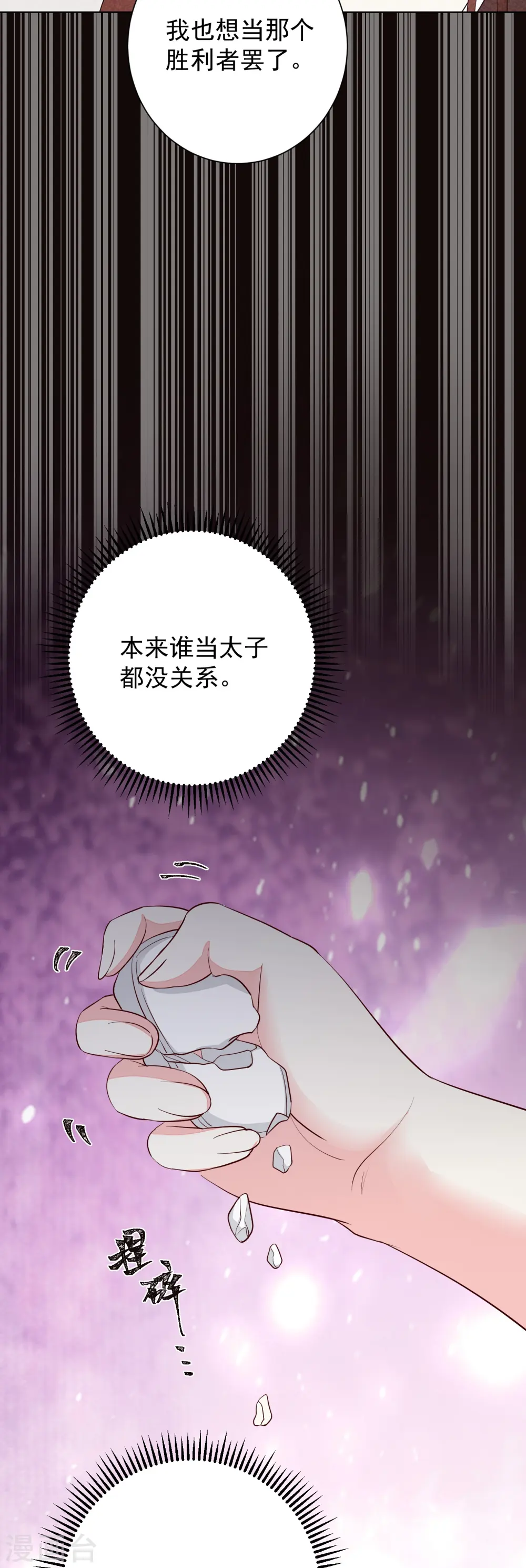第356话 再撩别想出房门！ 第30页