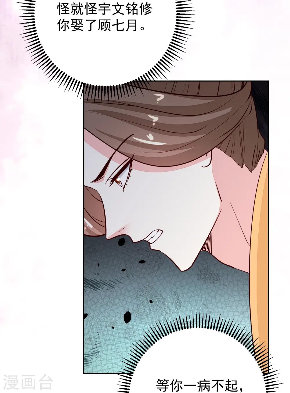 第356话 再撩别想出房门！ 第31页