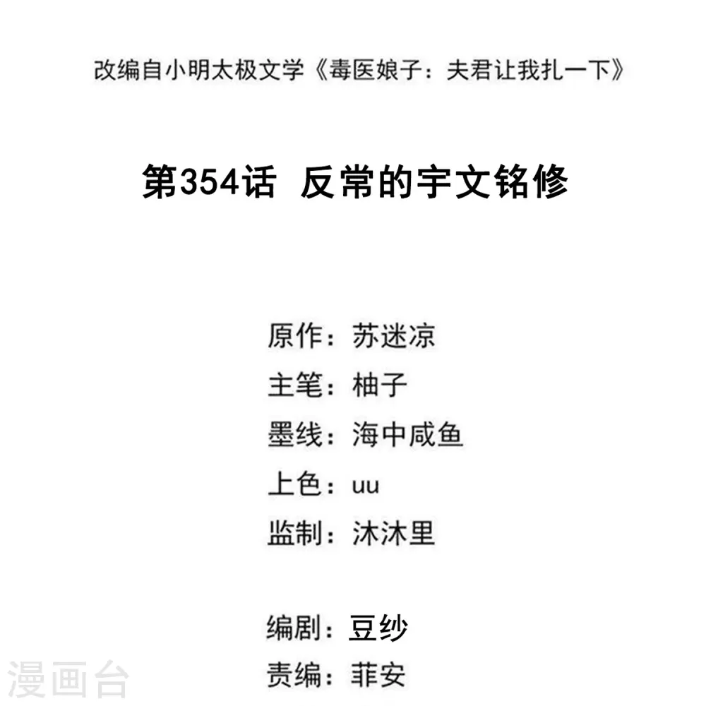 第354话 反常的宇文铭修 第2页