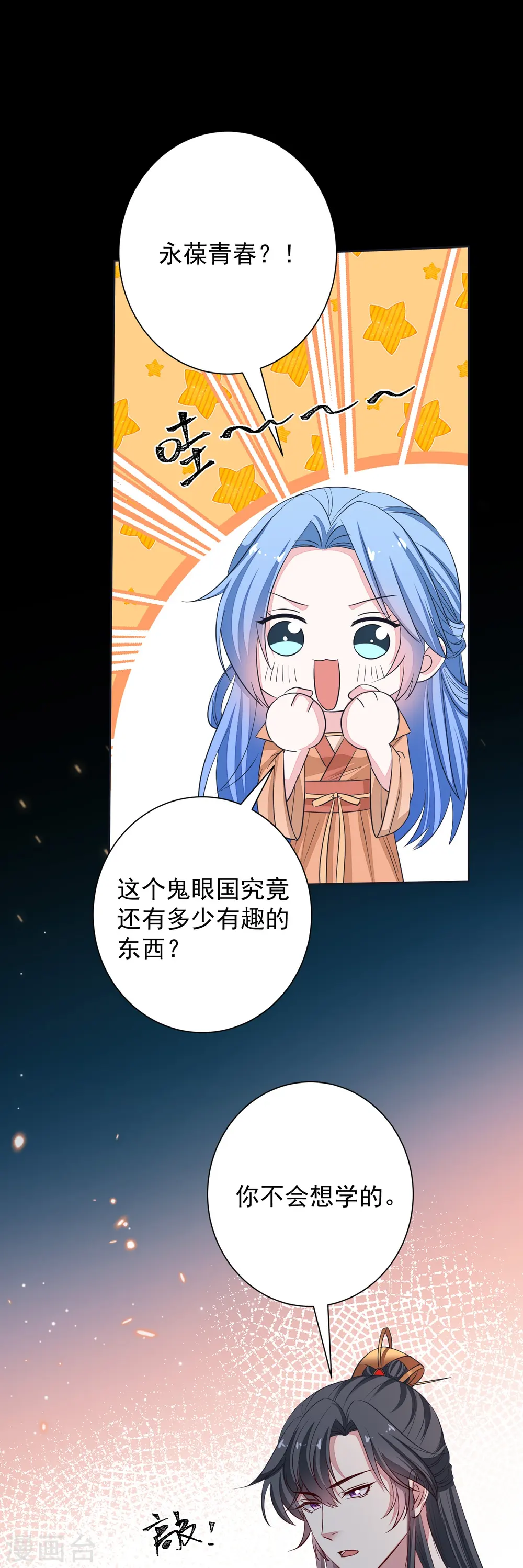 第354话 反常的宇文铭修 第5页