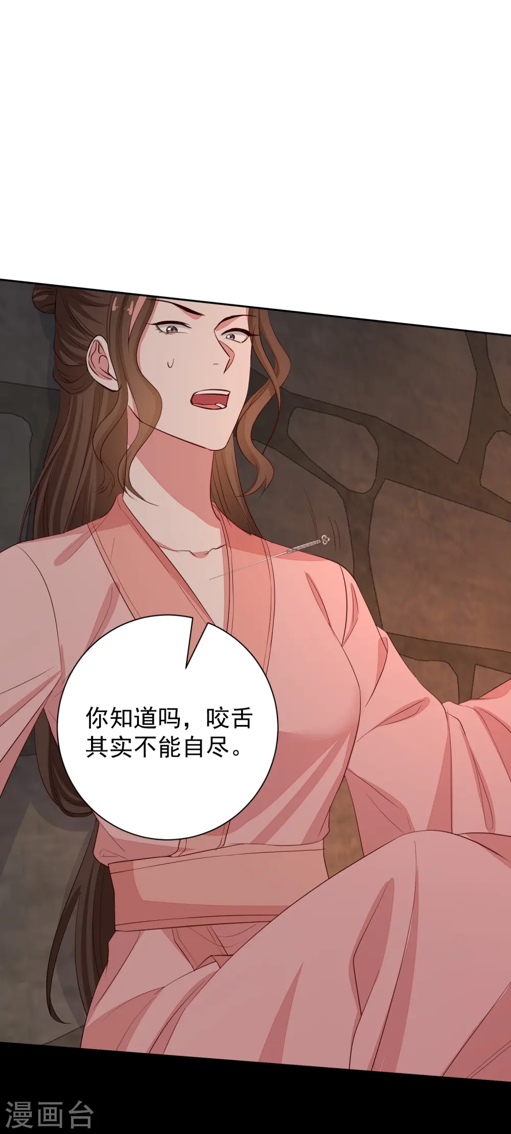 第354话 反常的宇文铭修 第11页