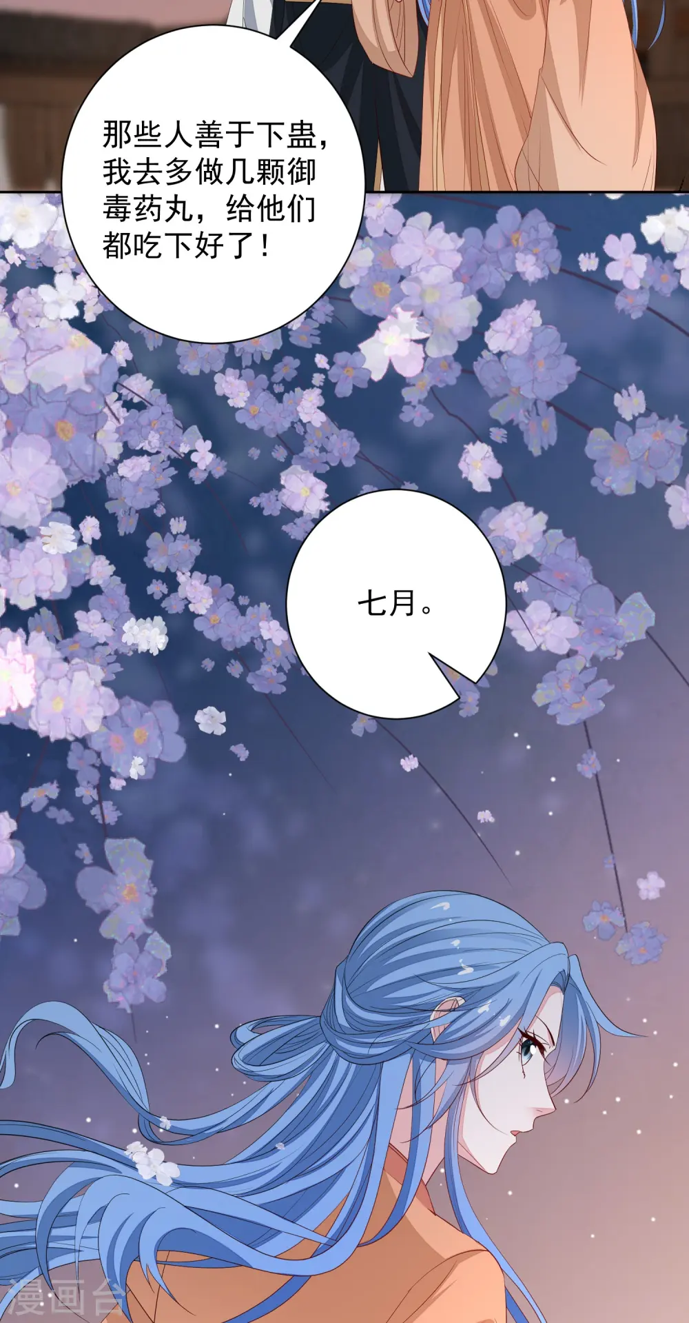 第354话 反常的宇文铭修 第20页