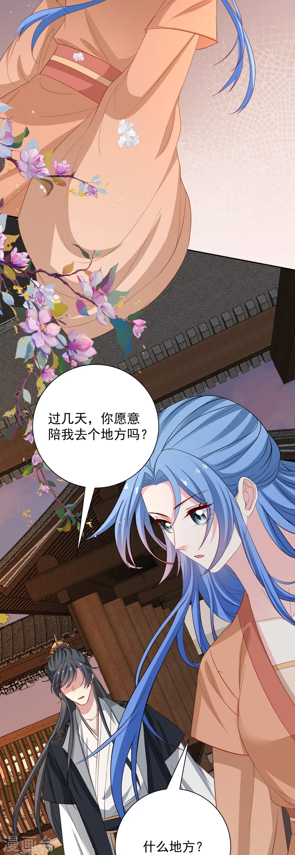 第354话 反常的宇文铭修 第21页