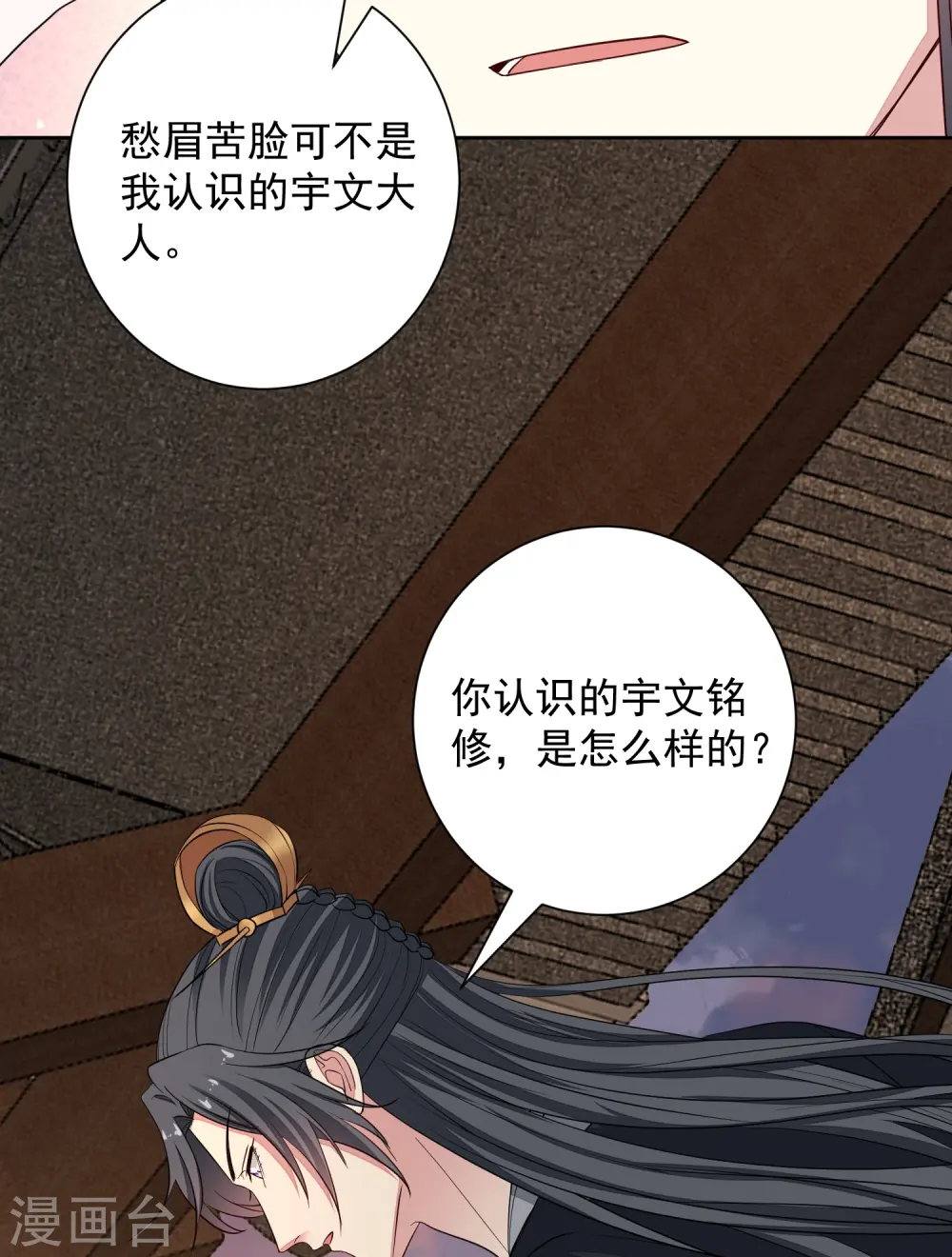 第354话 反常的宇文铭修 第27页