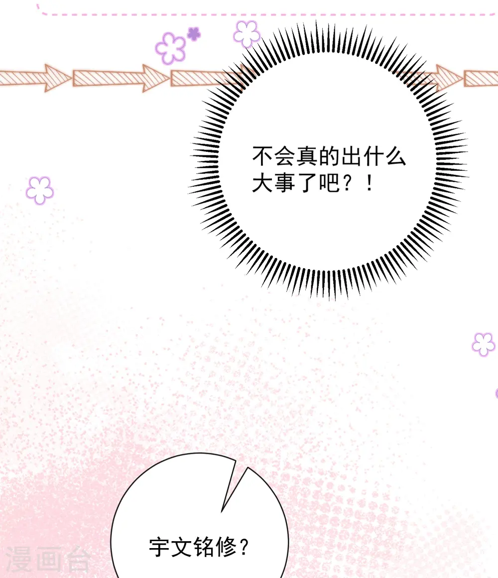 第354话 反常的宇文铭修 第31页