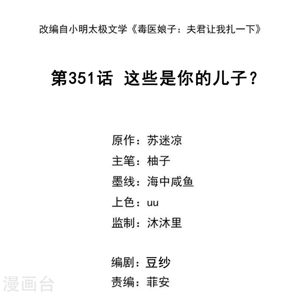 第351话 这些是你的儿子？ 第2页