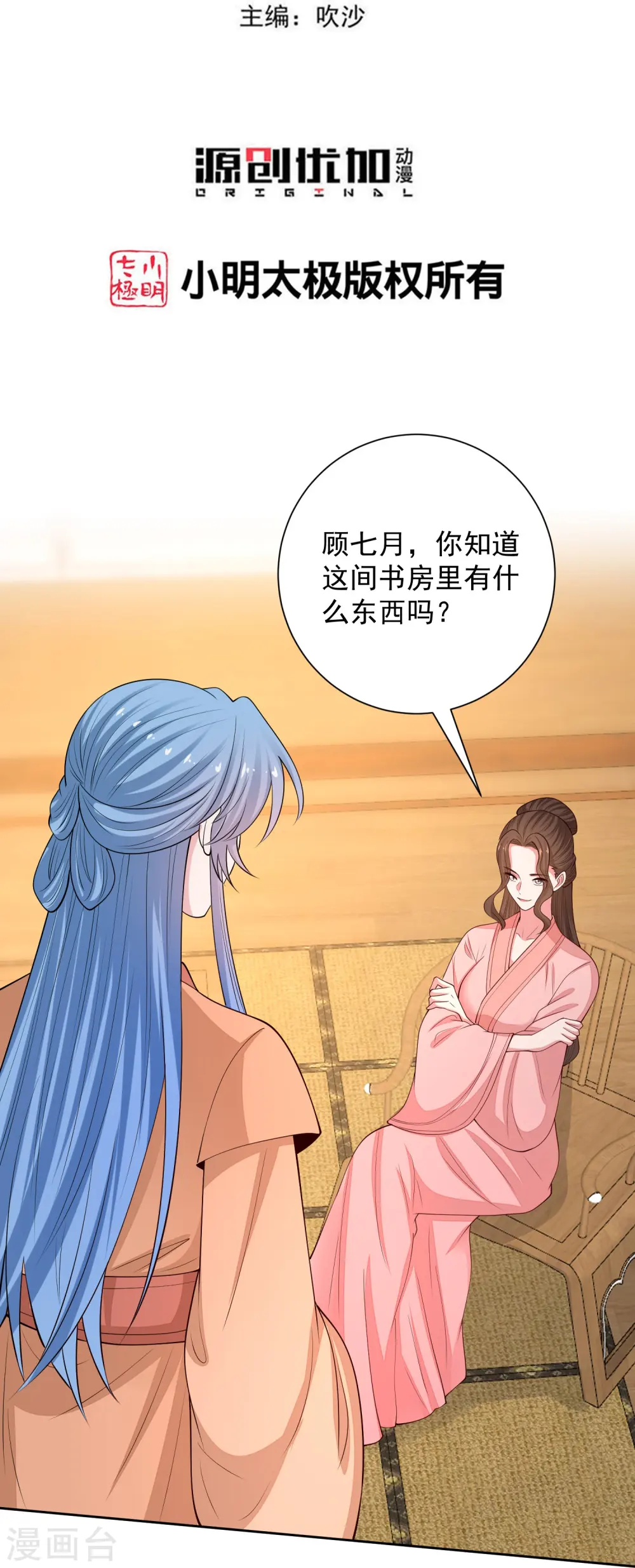 第351话 这些是你的儿子？ 第3页