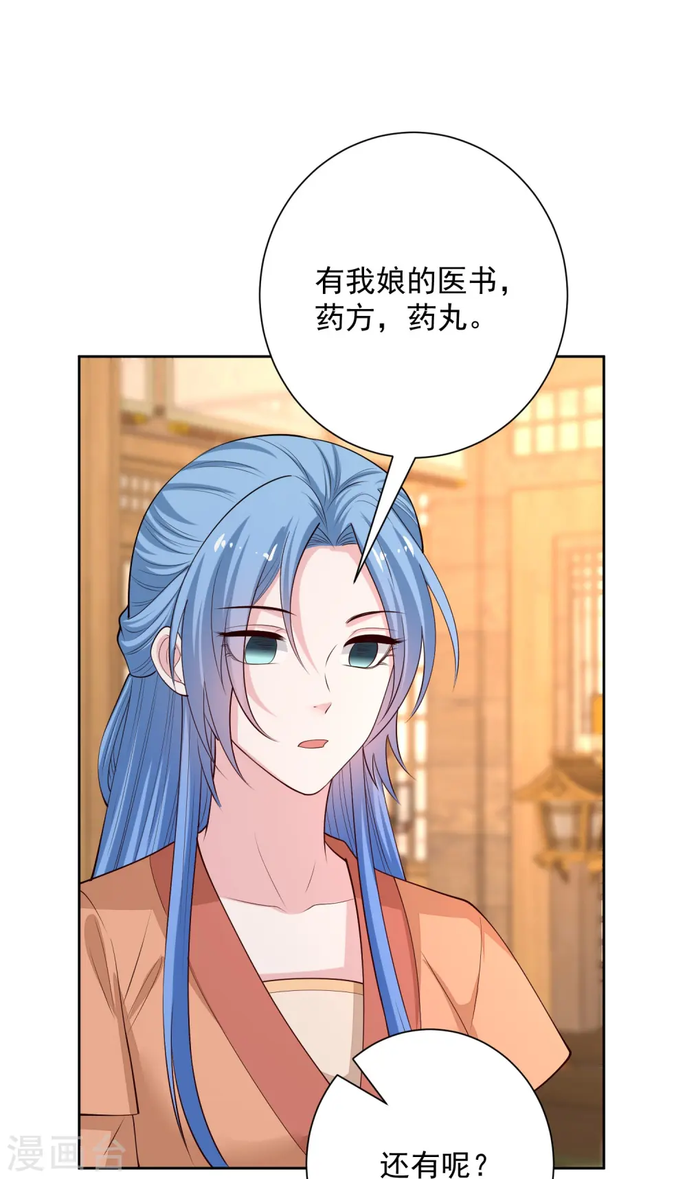 第351话 这些是你的儿子？ 第4页