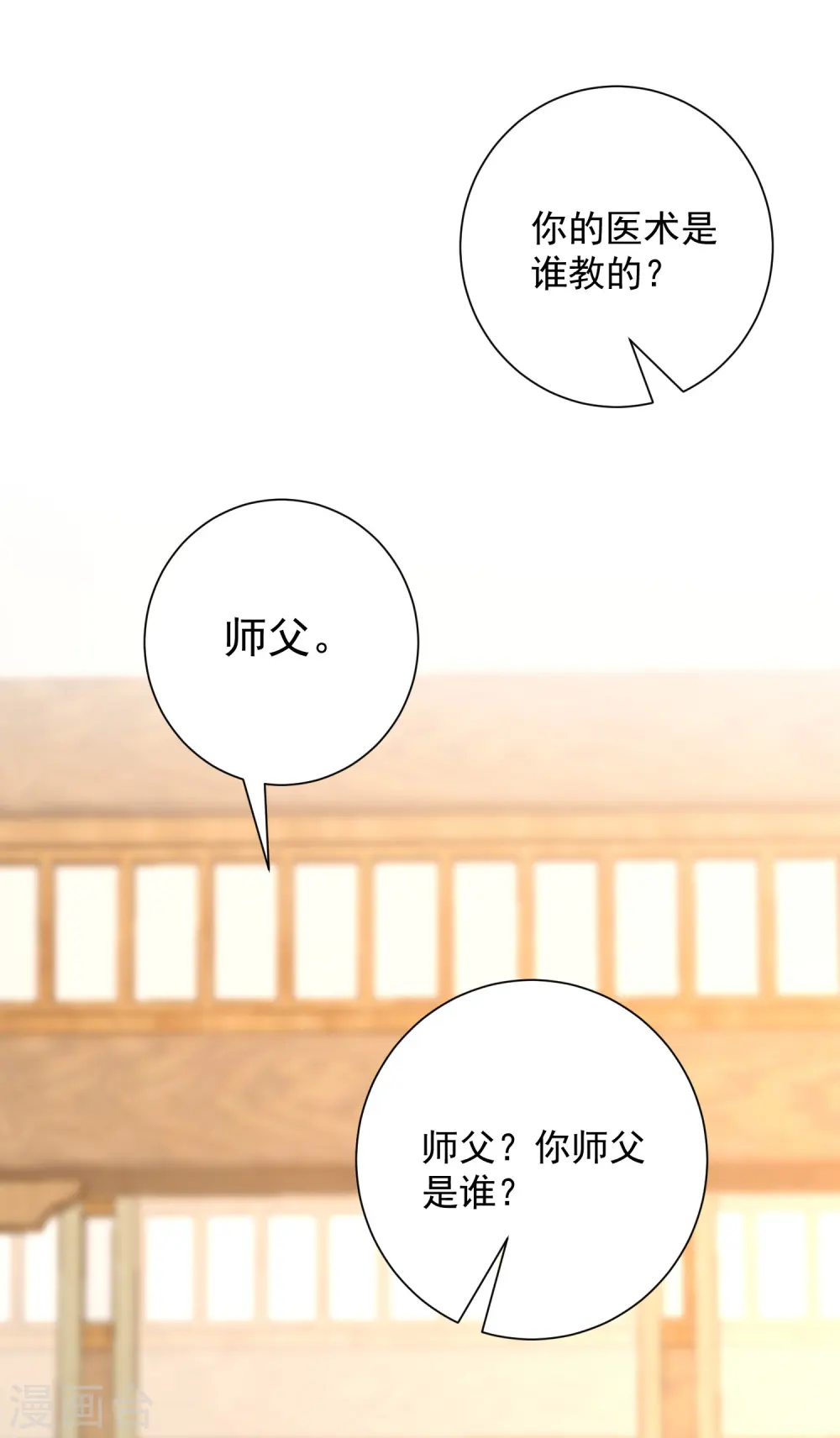 第351话 这些是你的儿子？ 第6页