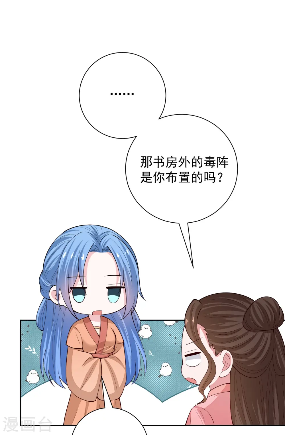 第351话 这些是你的儿子？ 第8页