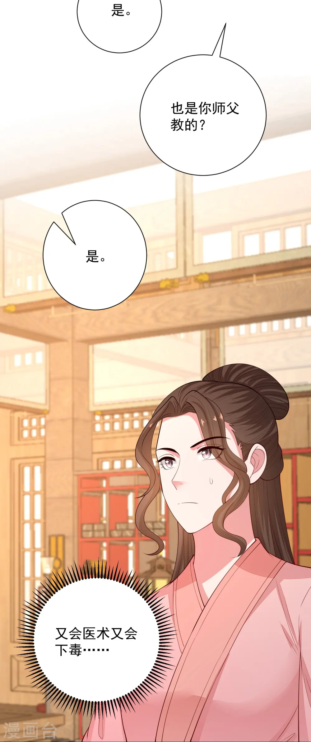 第351话 这些是你的儿子？ 第9页
