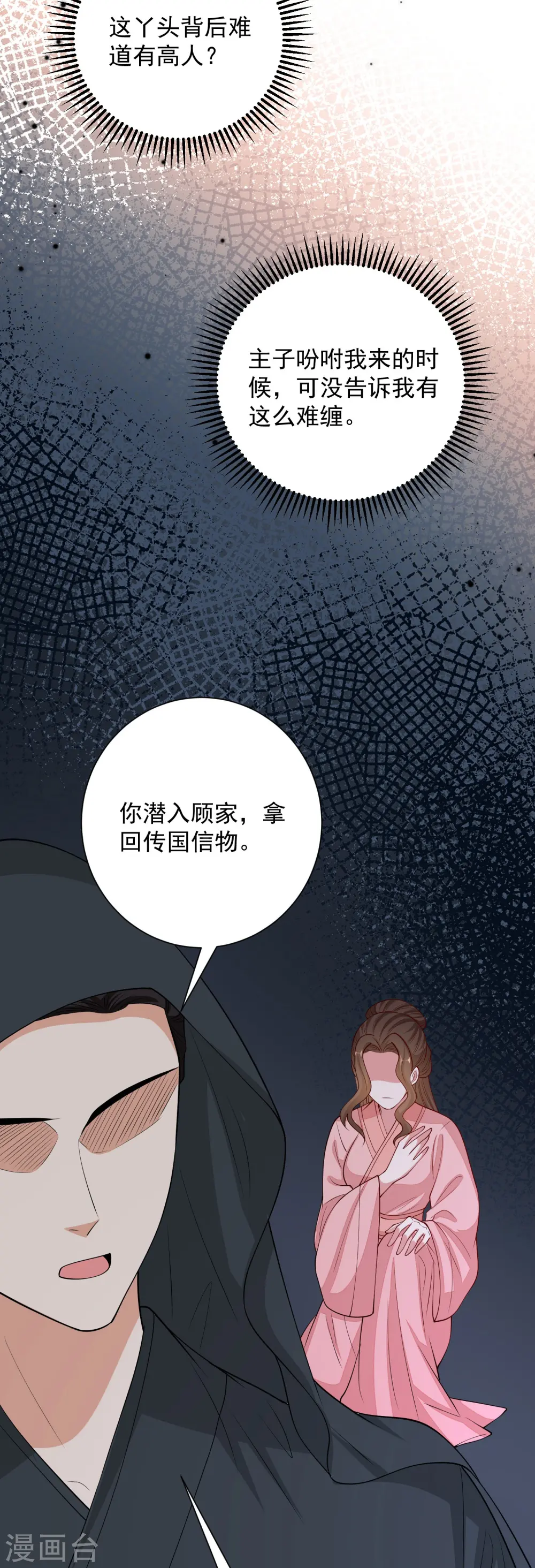 第351话 这些是你的儿子？ 第11页