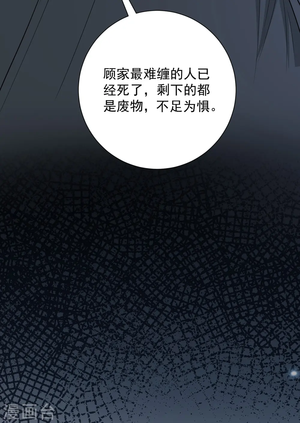 第351话 这些是你的儿子？ 第12页