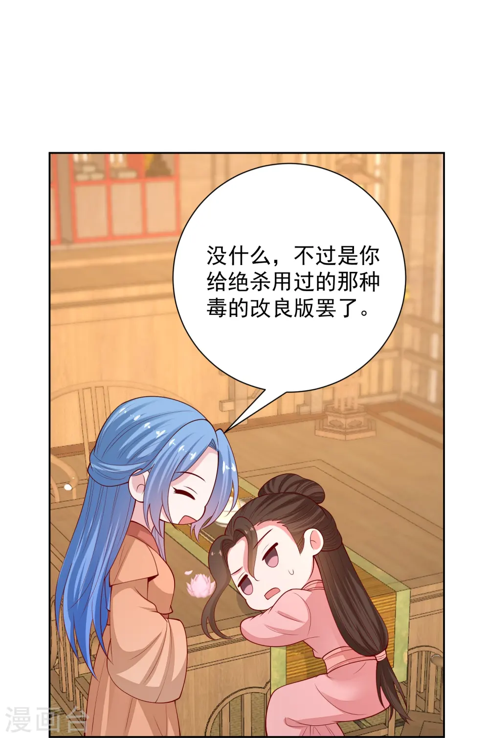 第351话 这些是你的儿子？ 第23页