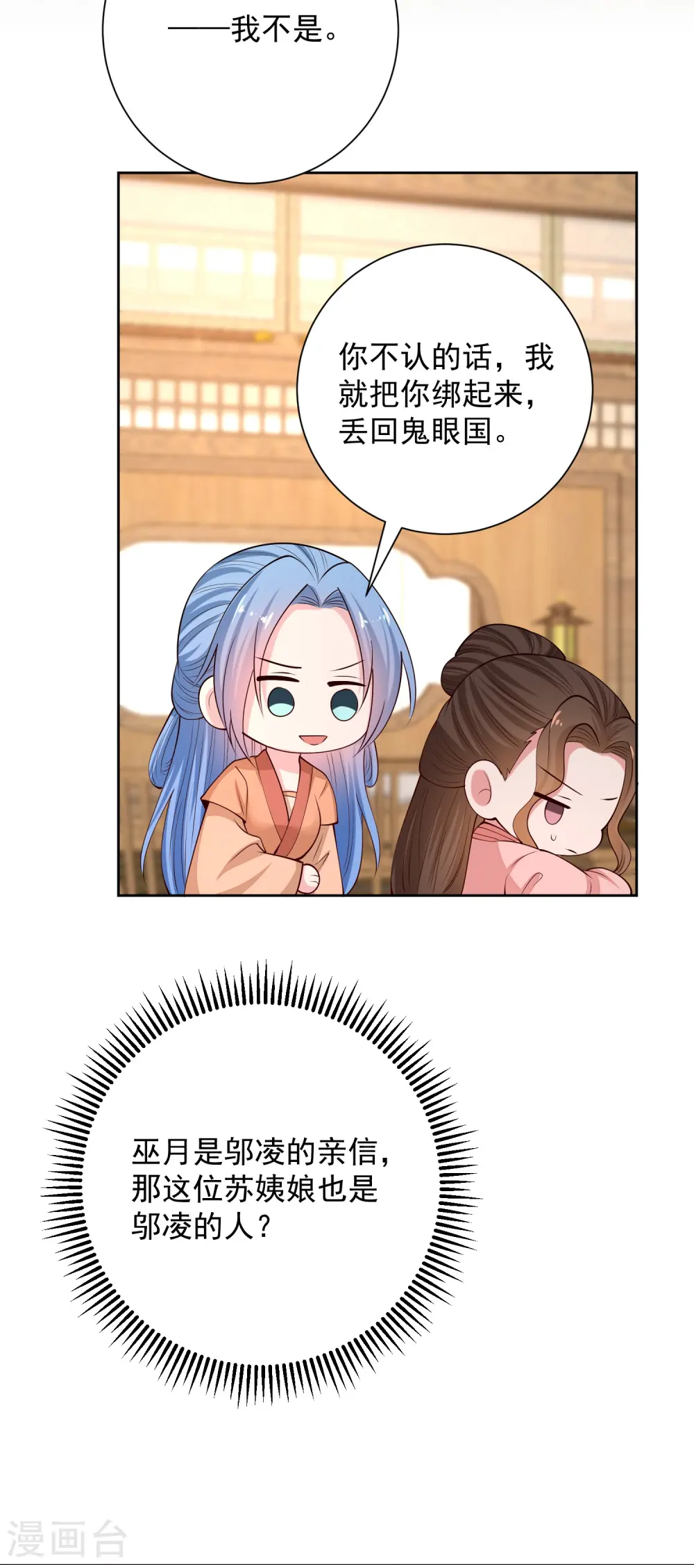 第351话 这些是你的儿子？ 第29页