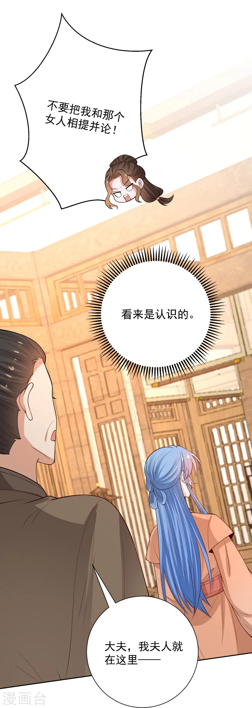 第351话 这些是你的儿子？ 第31页