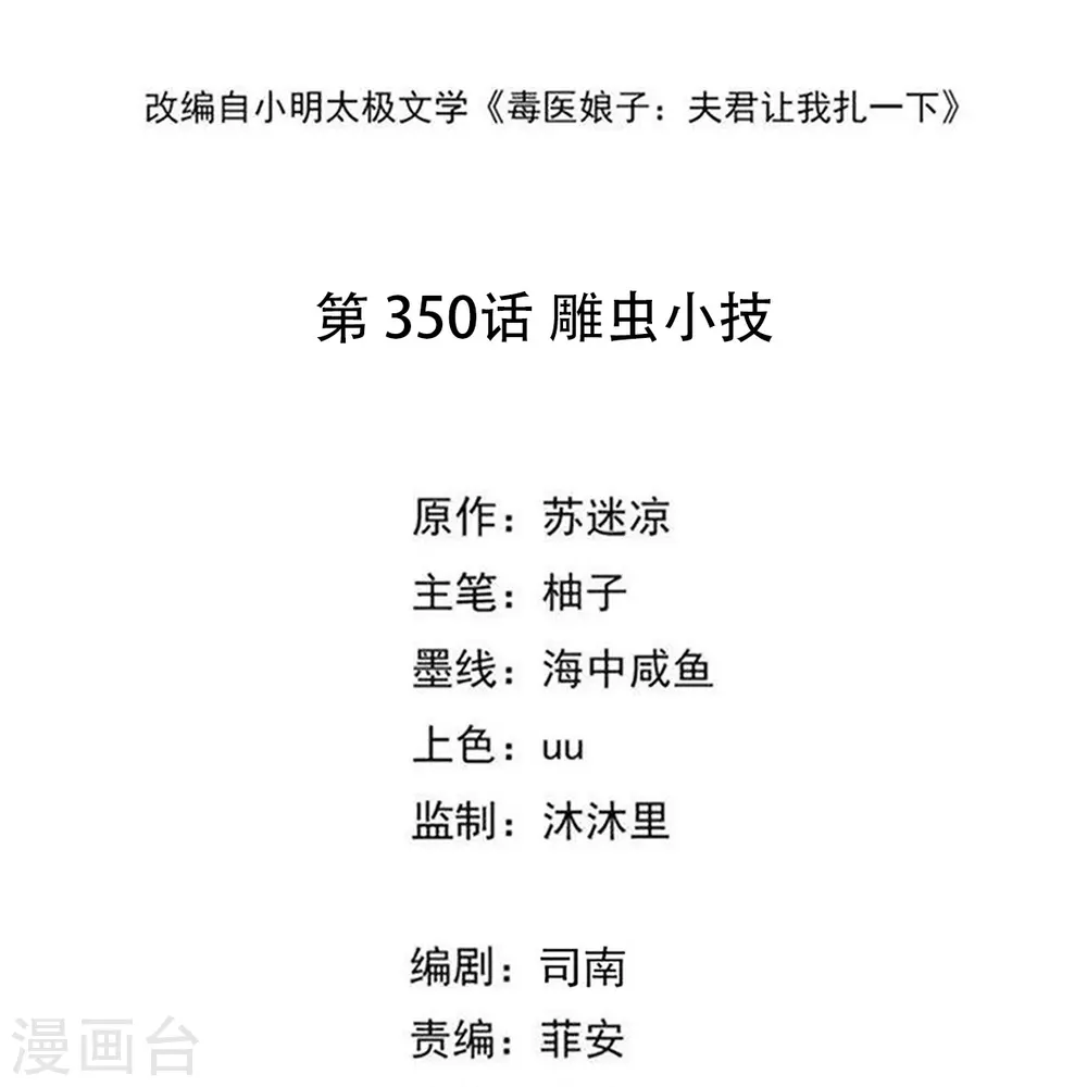 第350话 雕虫小技 第2页