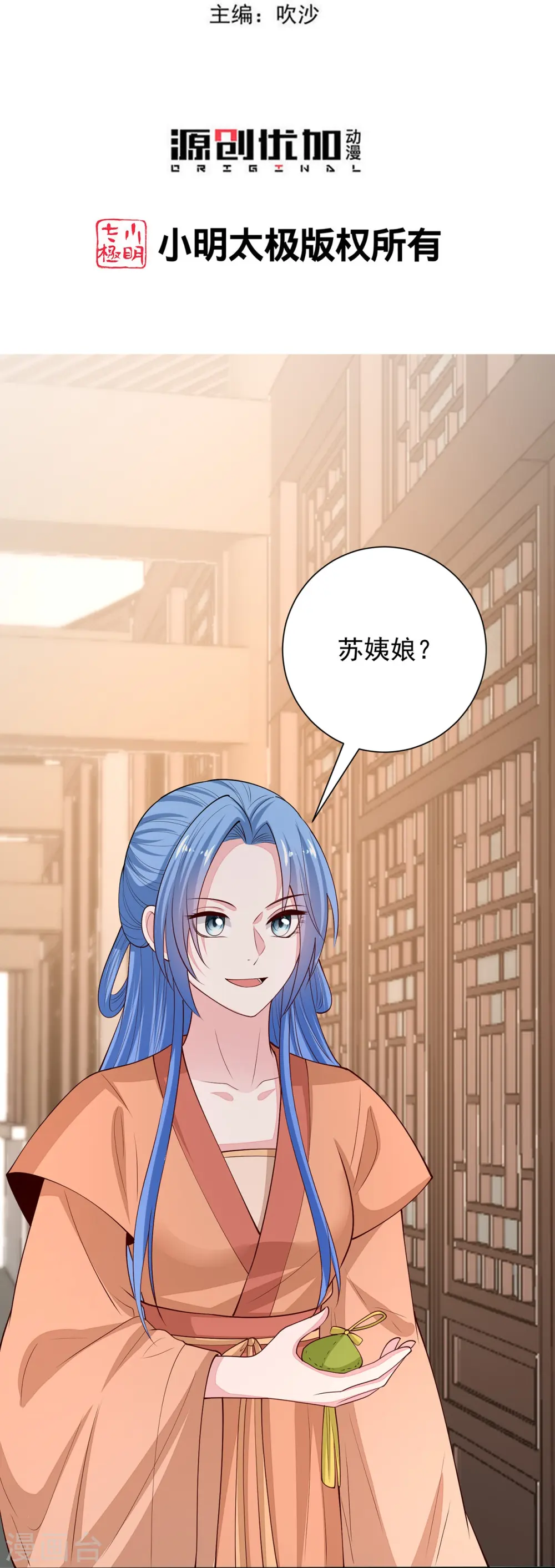 第350话 雕虫小技 第3页