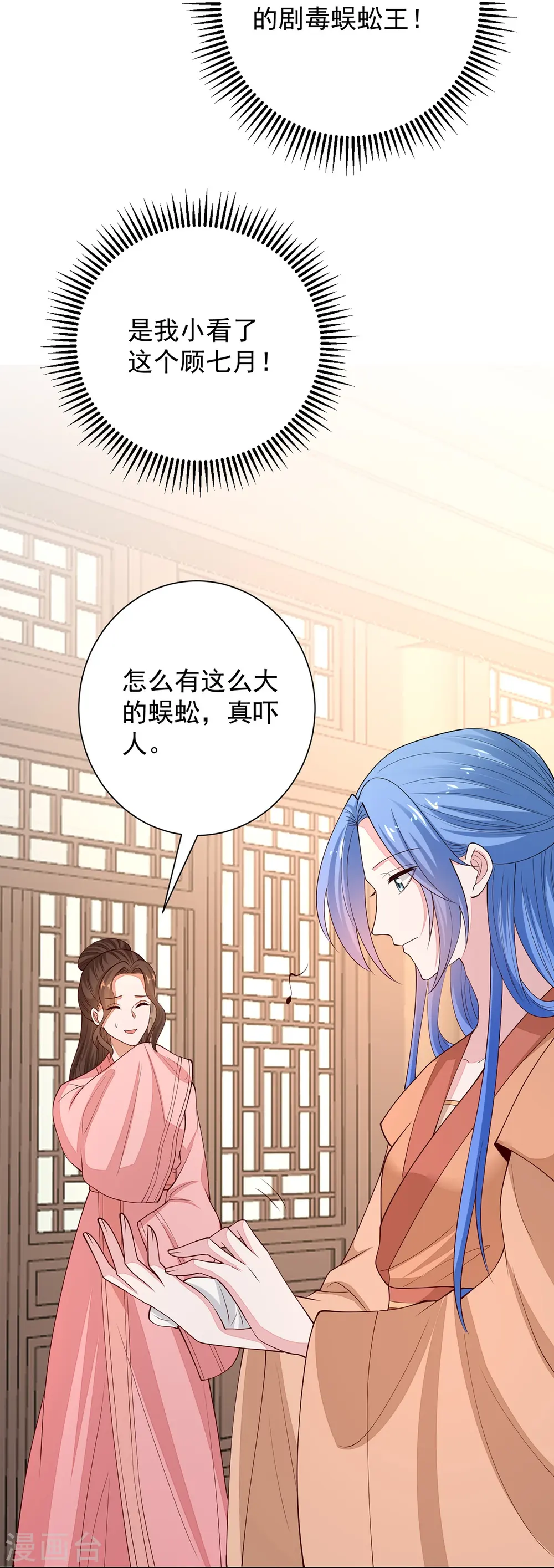 第350话 雕虫小技 第9页