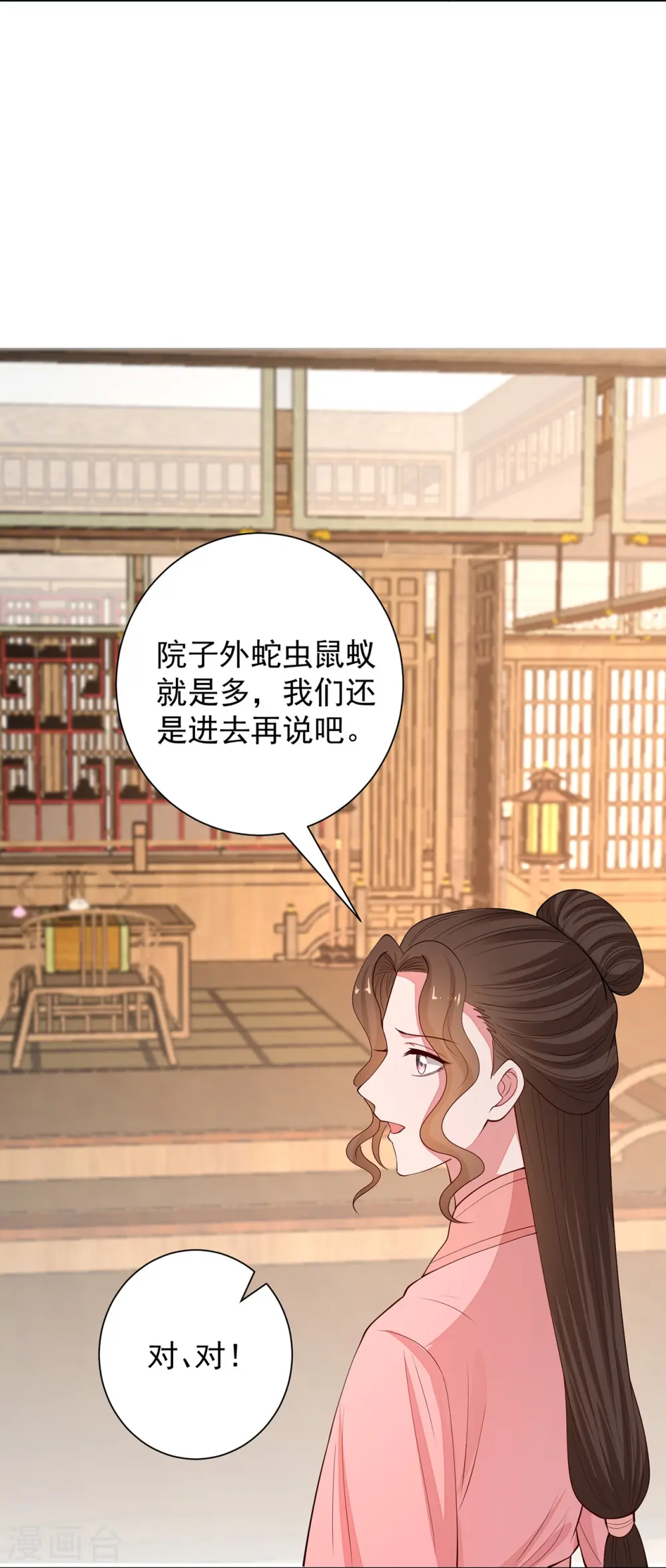 第350话 雕虫小技 第10页