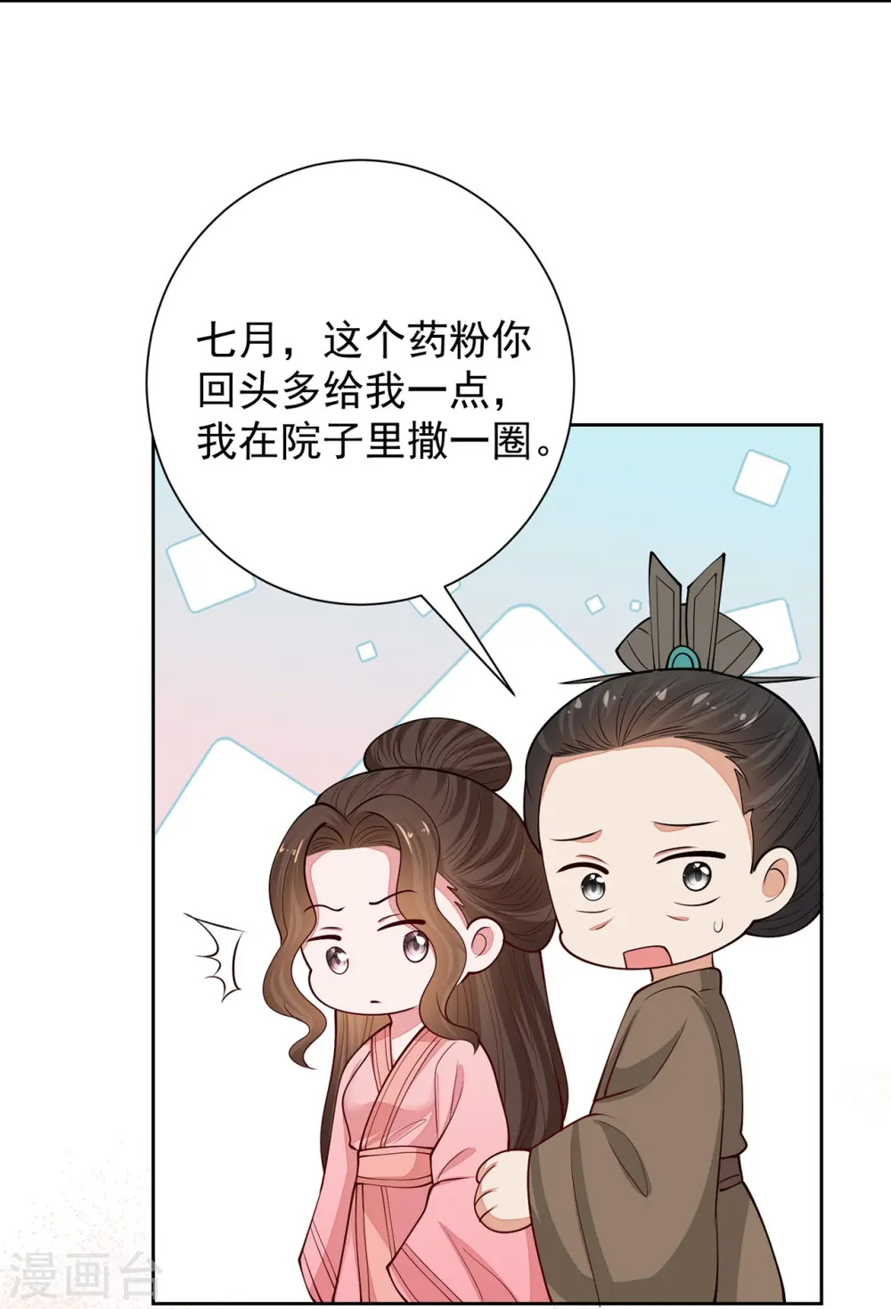 第350话 雕虫小技 第11页