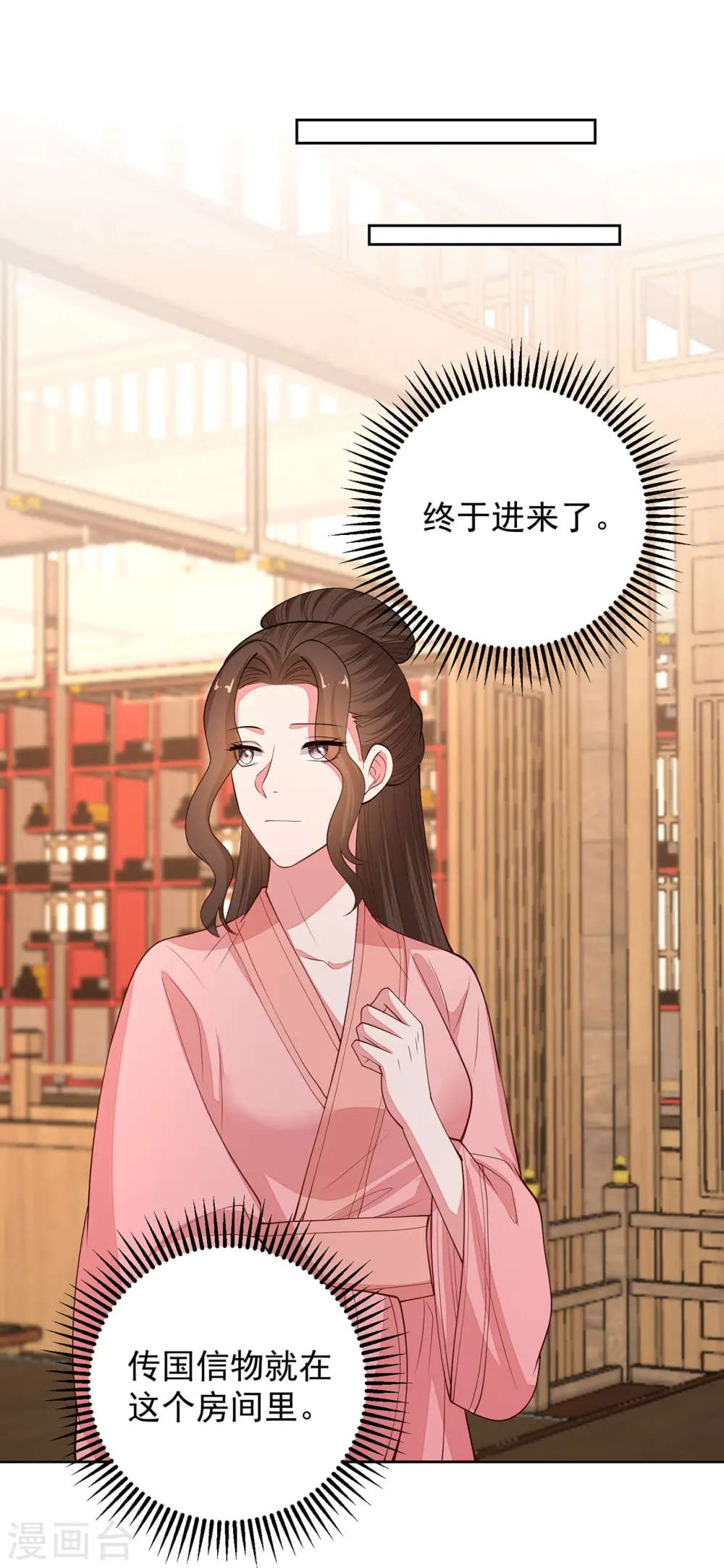 第350话 雕虫小技 第13页